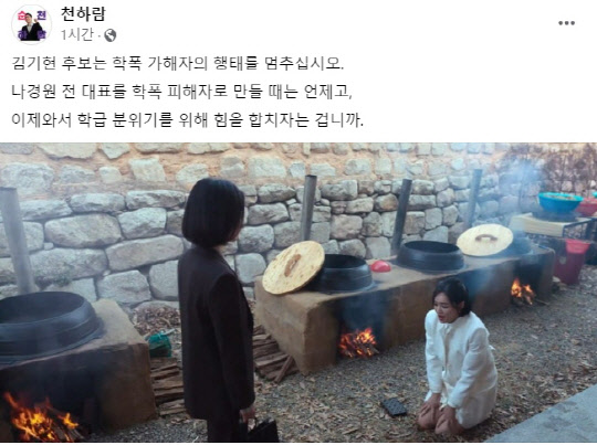 국민의힘 3·8 전당대회 당대표 후보로 출마한 친(親)이준석계 천하람 전남 순천갑 당협위원장이 4일 페이스북을 통해 김기현 당대표 후보의 나경원 전 의원 자택 방문 공개글을 비판했다.<천하람 변호사 페이스북>